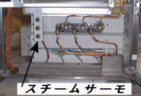 スチームサーモスタットの点検方法